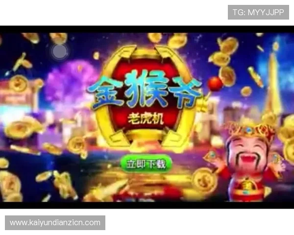 金猴爷老虎机安卓版操作简单适合新手玩家