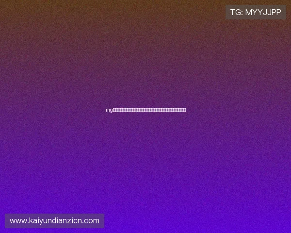 mg电子官网下载助力体育迷畅享世界杯期间的赛事直播与互动竞猜体验 mg电子官网下载助力体育迷畅享世界杯期间的赛事直播与互动竞猜体验