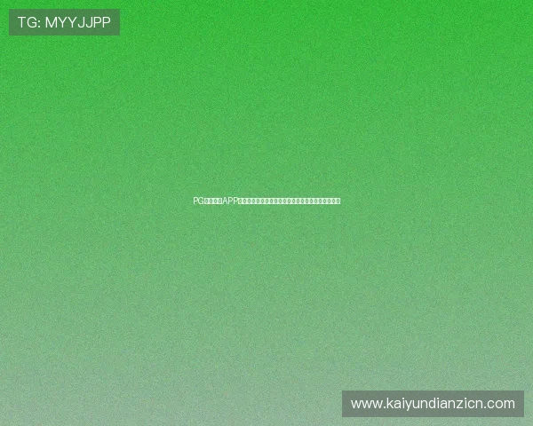 PG电子下载APP最新版详细使用教程帮助新手快速上手游戏体验指南 PG电子下载APP最新版详细使用教程帮助新手快速上手游戏体验指南
