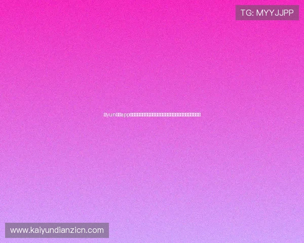 开yun体育app下载安全可靠指南，保障个人信息安全尽情体验体育娱乐新玩法